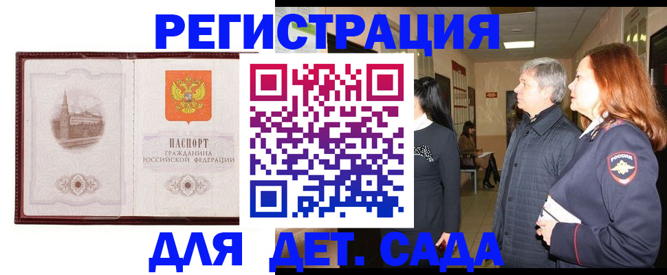 временная прописка в Ялте