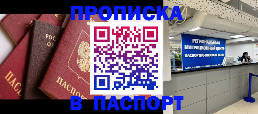 прописка штамп в Ялте