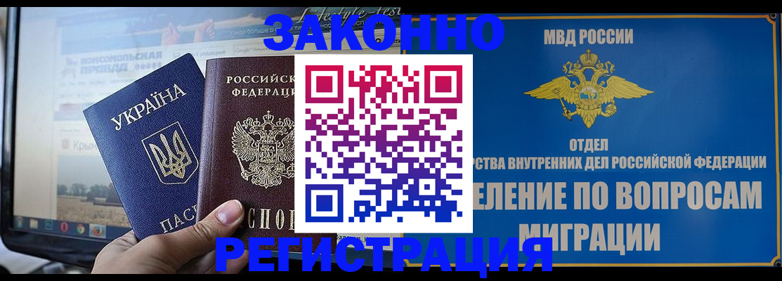 временная прописка в Ялте