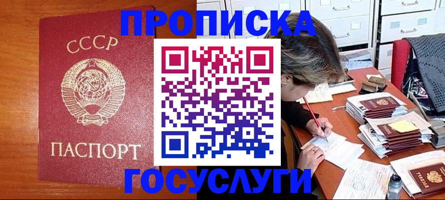 прописка от собственника в Ялте